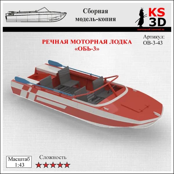 Сборная модель-копия речной моторной лодки "Обь-3" Масштаб 1:43