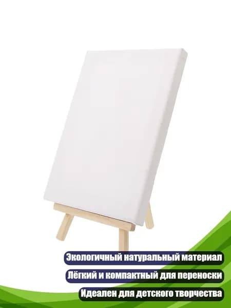 Детский мини-мольберт из холста и натурального дерева, мольберт 12*20 + рамка 15*20