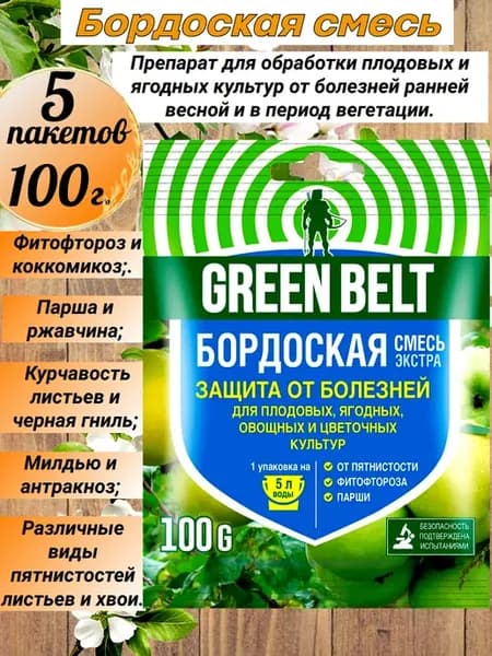 Бордоская смесь 100 г х 5 пакетов, для защиты растений
