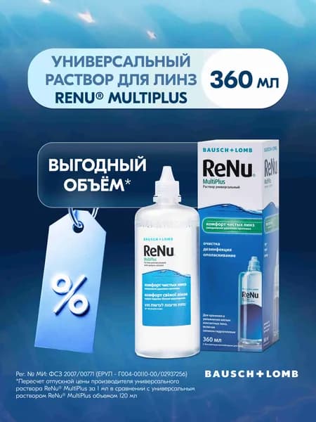 ReNu MultiPlus раствор для контактных линз 360 мл