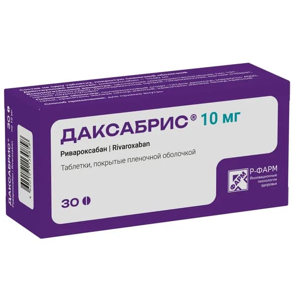 Даксабрис таблетки п/о плен. 10мг 30шт