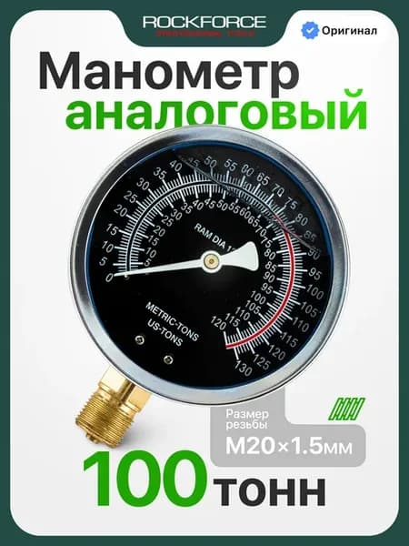 Манометр для пресса гидравлического 100 тонн