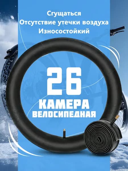Камера велосипедная 26,бескамерная шина/26X1.90/2.125SV48MM