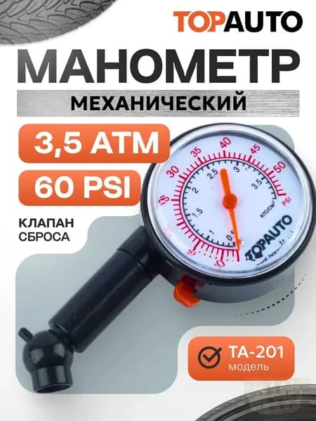 Манометр автомобильный, 14112 шт.