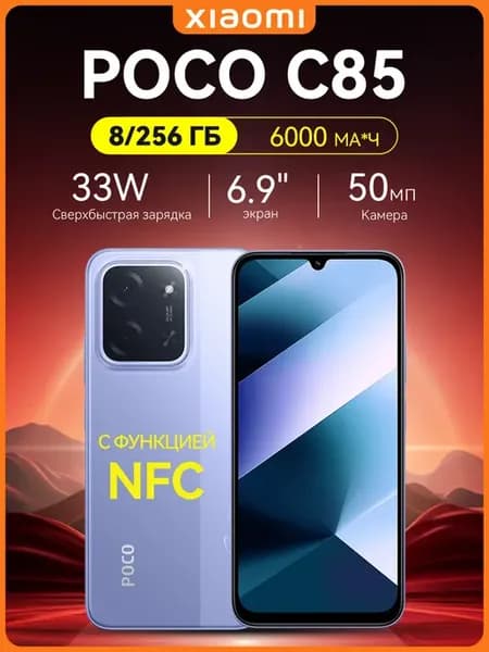 Xiaomi C85 Смартфон 8 256 ГБ с NFC, Фиолетовый