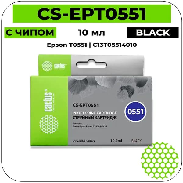 Cactus T0551 - C13T05514010 Картридж струйный черный 10 мл