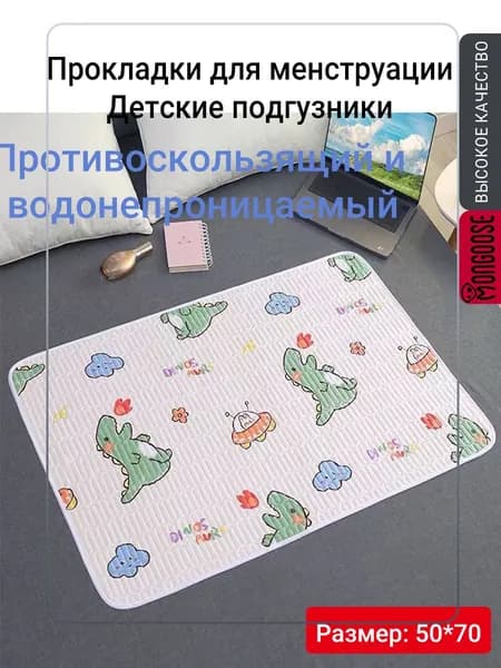 Мочеизоляционная прокладка