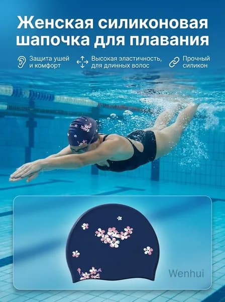 Шапочка для плавания