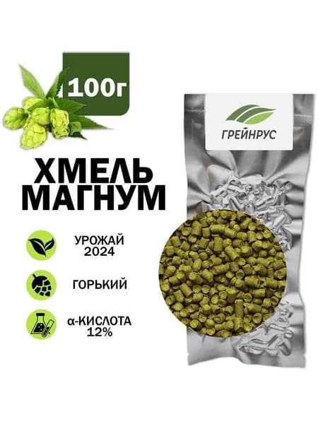 Хмель Магнум, гранулированный, Грейнрус, 100 гр.