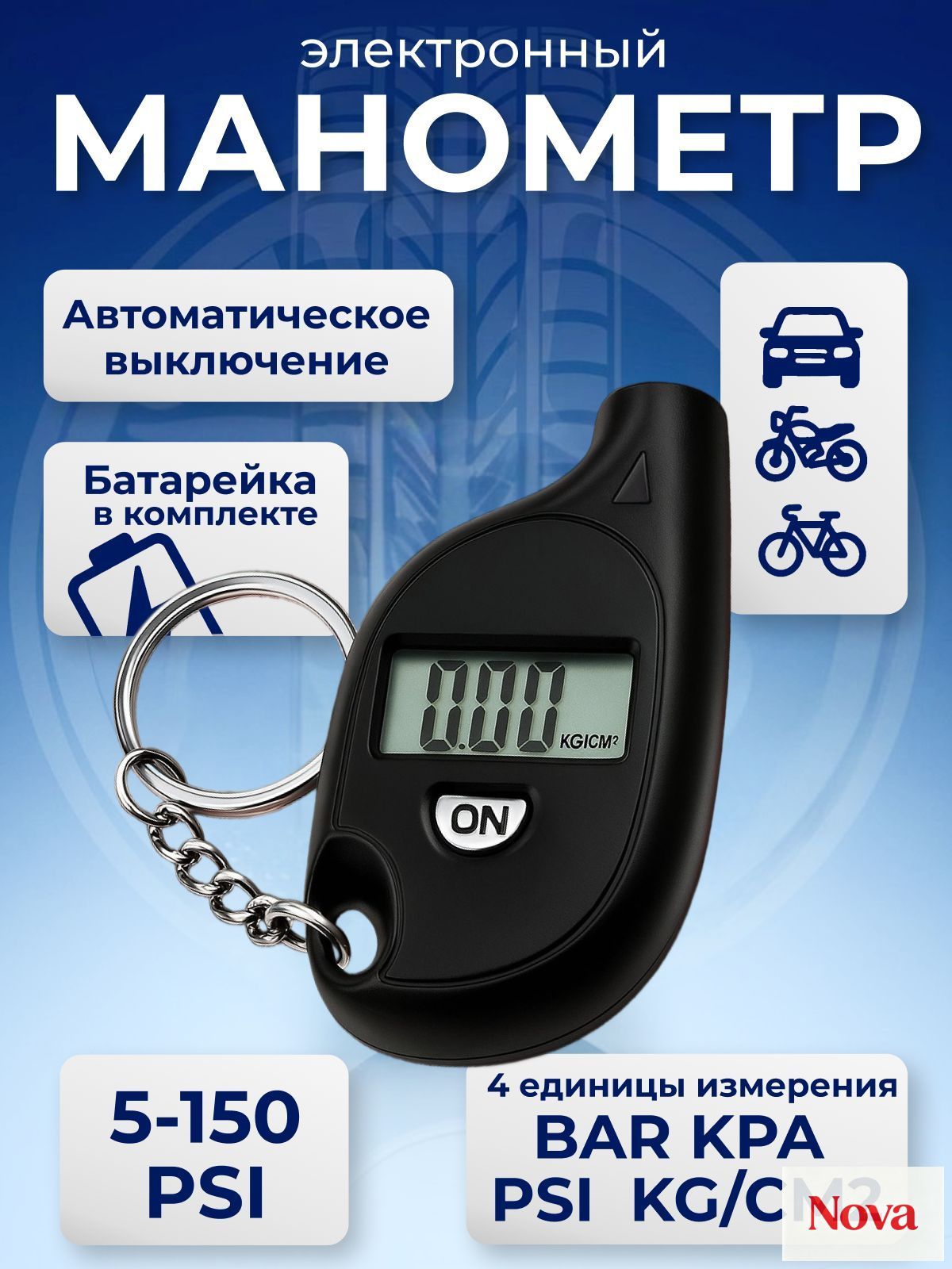 Манометр автомобильный, 1 шт.
