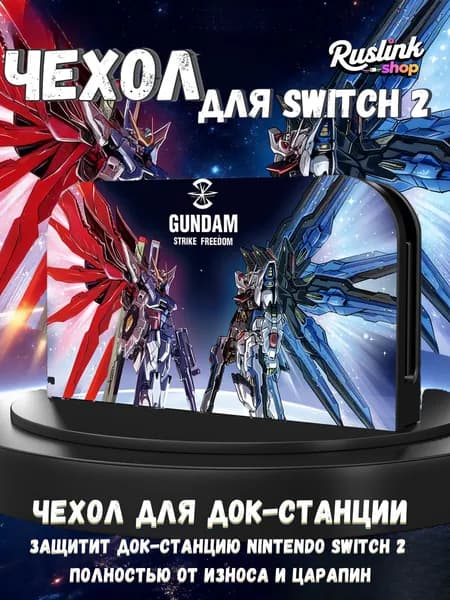 Защитный чехол для док-станции Nintendo Switch 2(2025) (UV-печать, совместим с TV-режимом)