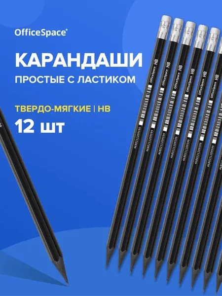 Набор карандашей ч/г (12шт) OfficeSpace HB с ластиком, заточенный, пластиковый (269153)