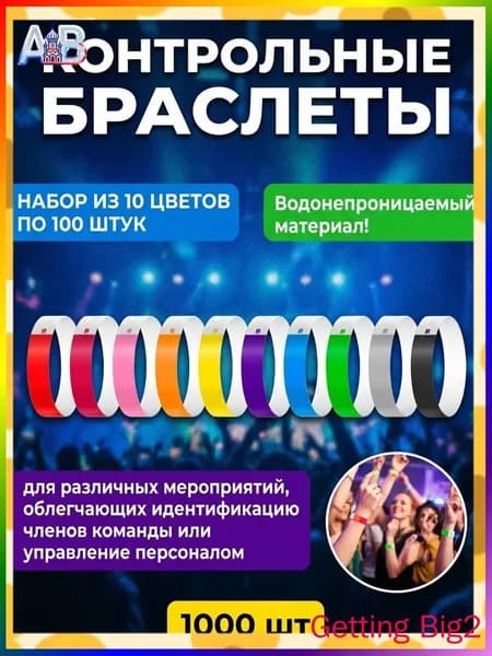 Контрольный браслет, листов: 100