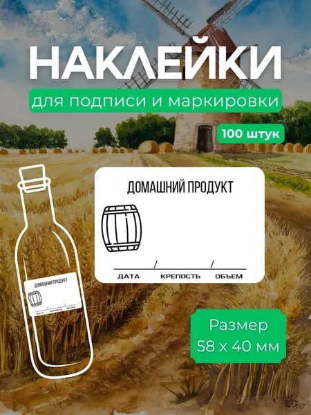 Универсальные наклейки на бутылки, этикетки для алкоголя, 58*40 мм, 100 шт.