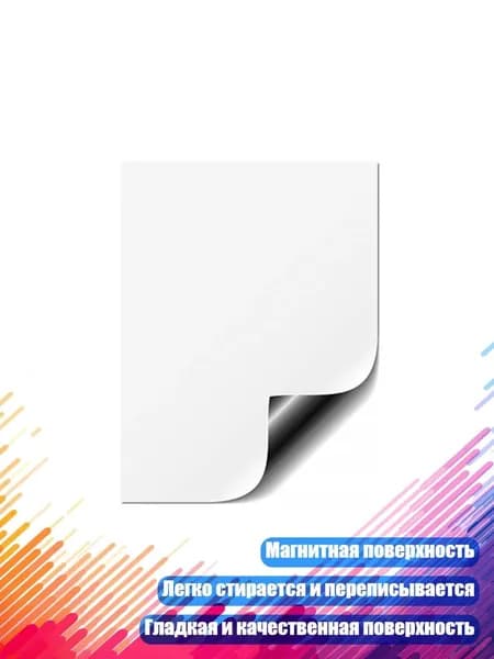 Магнитная белая доска для холодильника, - A4 (8.26x11.69in)