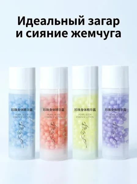 Автозагар крем-лосьон для тела увлажняющий с экстрактом жемчуга и частицами сияния, 200 мл