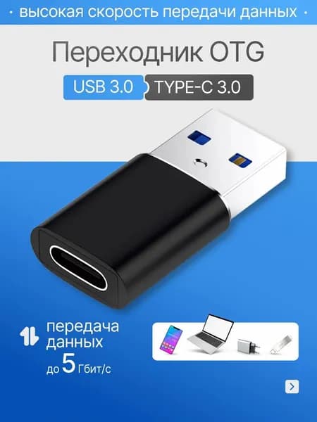 переходник адаптер type c на usb отг для флешки, для макбука, для macbook, для айфона, OTG Тайп си для мобильных устройств планшетов, смартфонов и компьютеров