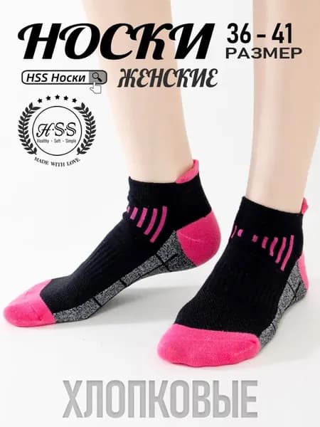 Носки HSS женские, 1 пара