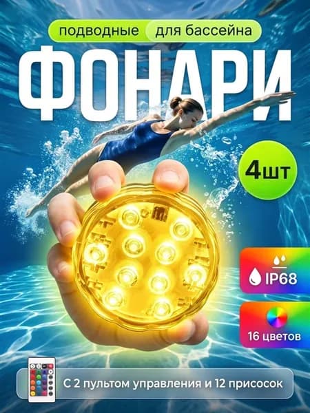 Светильник фонарь для бассейна погружной подводный