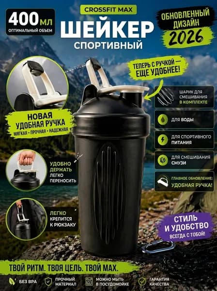 Шейкер спортивный, 450 мл