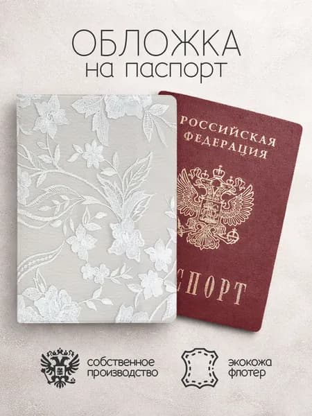 Обложка на паспорт "Pinterest"