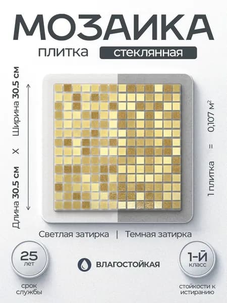 Плитка мозаика для кухни MIRO (серия Einsteinium №106) на фартук моющаяся высокопрочная долговечная, размер плитки 30.5х30.5см, упаковка 1 штука на сетке, 0,107 м2