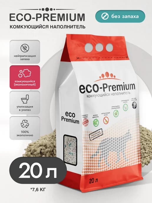 Наполнитель GREEN Комкующийся ECO-Premium, 20 л