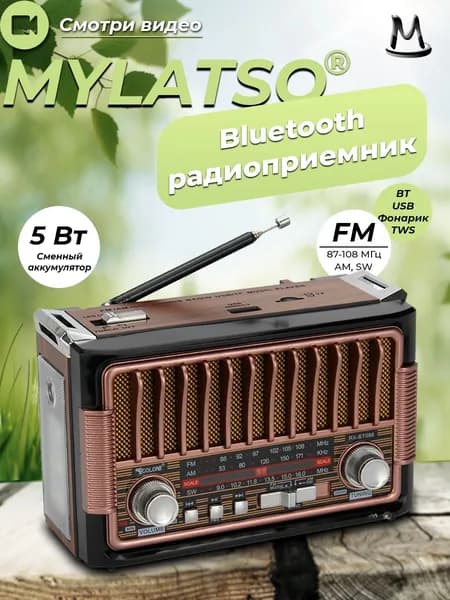 Ретро радиоприемник Bluetooth FM USB MP3 TF SD, MyLatso портативный радио плеер с работой от аккумулятора, батарейки или сети