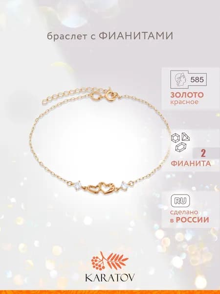 Браслет золотой 585 пробы с фианитами, KARATOV
