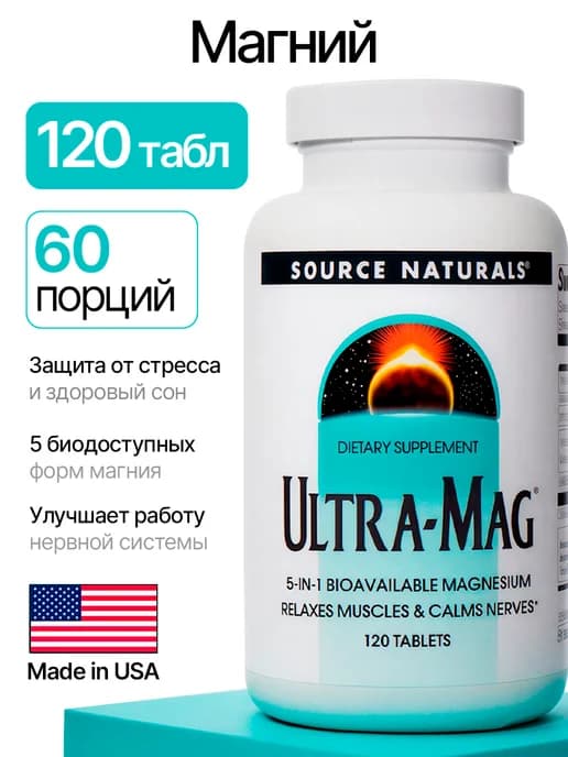 Магний комплекс от стресса и нервов + витамин B6 (Ultra-Mag)
