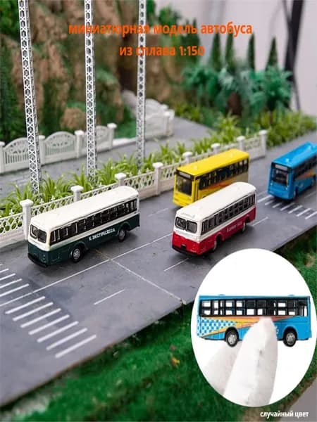1 шт. Металлический городской автобус N Scale 1/150 для моделей, аксессуары для железнодорожных макетов и ландшафтов