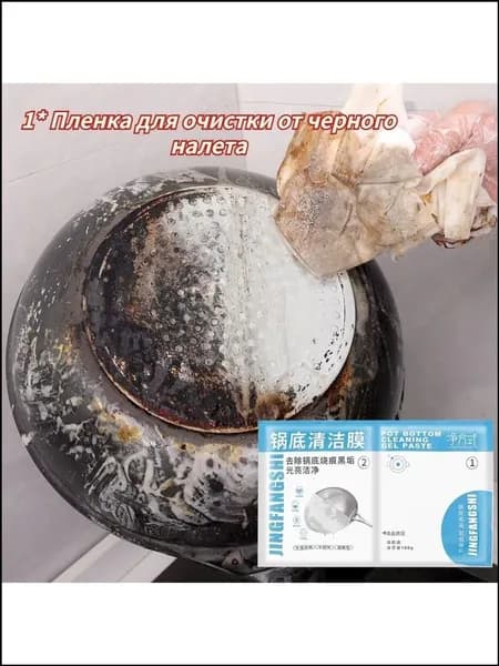Эксклюзивный черный густой гелькрем для чистки посуды, используемый для удаления накипи и дезинфекции, создан с мембранным эффектом в составе моющего средства для мытья кастрюль.