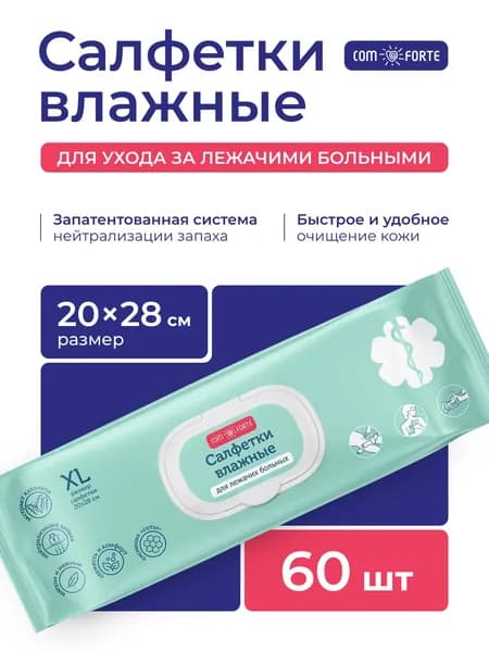 Салфетки влажные для интимной гигиены мужчин и женщин XL 60 шт ComForte
