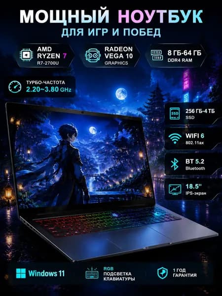 NICEBOOK 2700-18.5-r7 Игровой ноутбук 18.5", AMD Ryzen 7 2700U, RAM 16 ГБ, SSD 256 ГБ, AMD Radeon, Windows Pro, темно-серый, Русская раскладка
