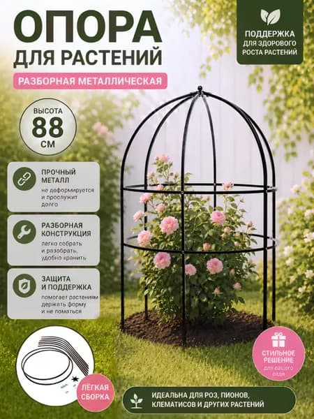 Опора для растений 58-943R