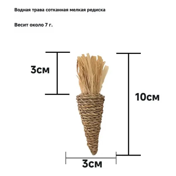 Грызучая игрушка для мелких питомцев