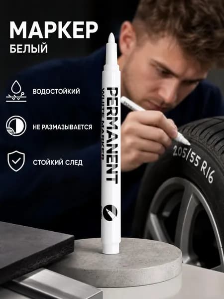 Маркер, 1 шт.