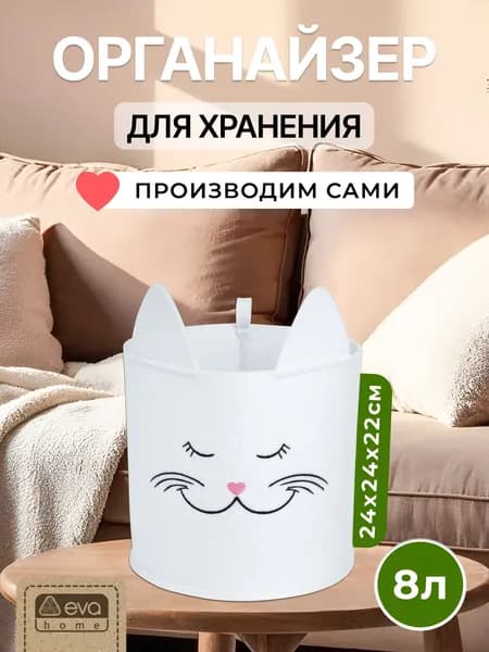 Корзина для игрушек из фетра Фанни Киса белая, 8 л
