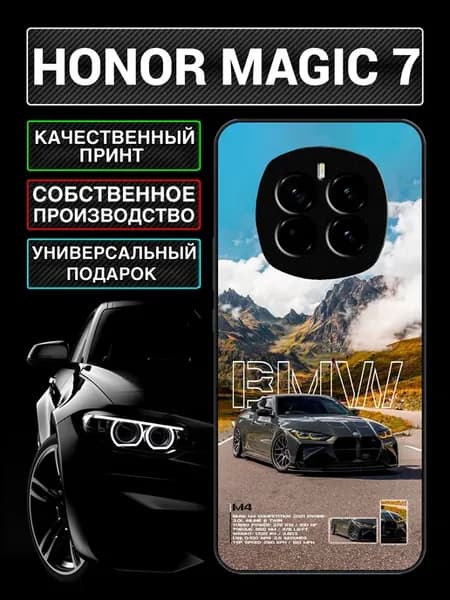 Чехол на Honor Magic 7 с принтом bmw m4