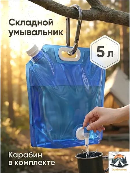 Умывальник для дачи,5л