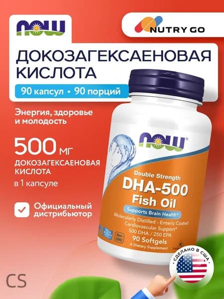 NOW DHA-500, ДГК-500, 90 мягких капсул двойной концентрации, Витамины для сердца и сосудов, для мозга, для иммунитета в