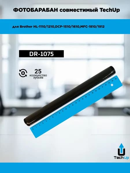 Фотобарабан TechUp совместимый для Brother HL-1110/1210, DCP-1510/1610, MFC-1810/1912 DR-1075