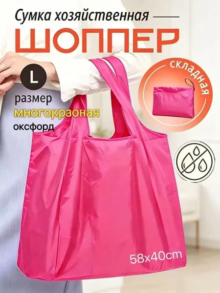 Сумка складная