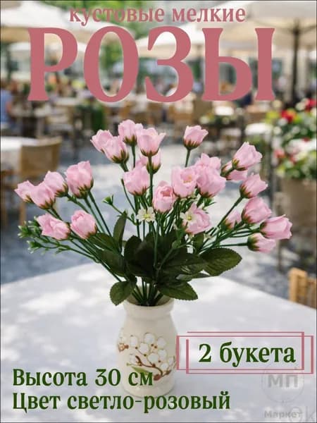 Эксклюзивный выбор для траурных дней: светлые розовые кустовые розы, представленные в двух букетах длиной 30 сантиметров