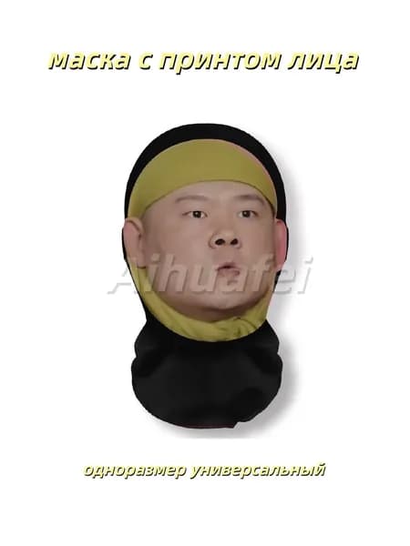 шуточная балаклава ,маска с принтом лица