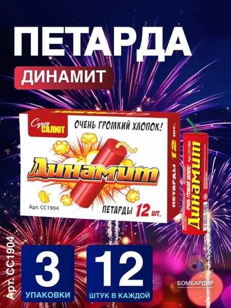 Петарда "Динамит", 3 набора по 12 шт., бренд СуперСалют