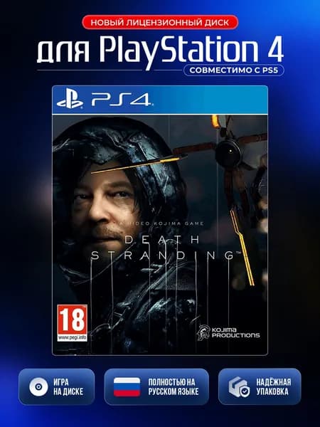 Игра Death Stranding (PlayStation 4, PlayStation 5, Русская версия)
