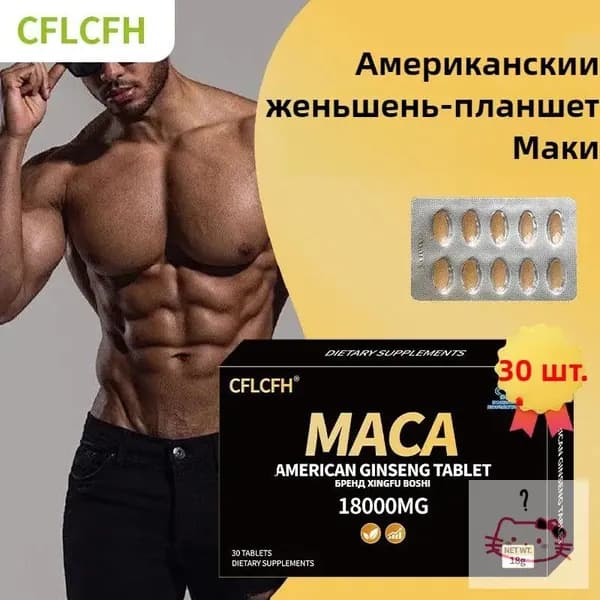 Мака перуанская 600 мг 30 таблеток с женьшенем, натуральный комплекс для мужской энергии и поддержки либидо, витамины для выносливости и тонуса