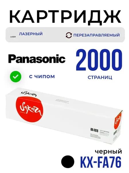 Картридж Sakura KXFA76 для Panasonic, черный, 2000 к.
