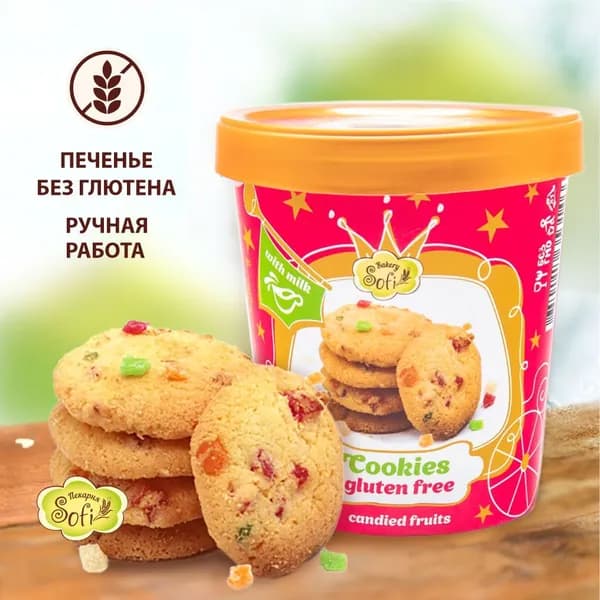 Печенье Пекарня SOFI без глютена (с цукатами) 120 г в стаканчике, удобно взять с собой, 1 шт